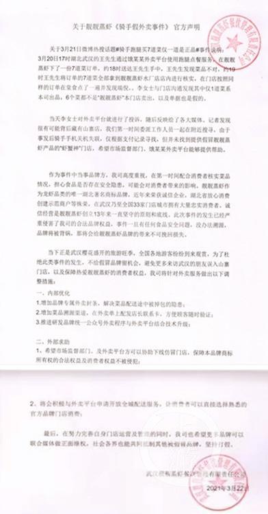 騎手送餐風波 七道菜僅一道正品，涉事方失聯(lián)引發(fā)警方調查